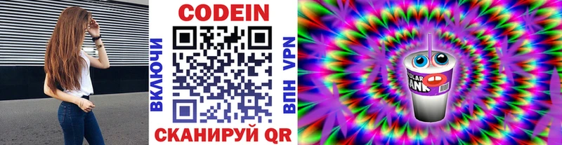 Codein Purple Drank цены наркотик это официальный сайт Грайворон